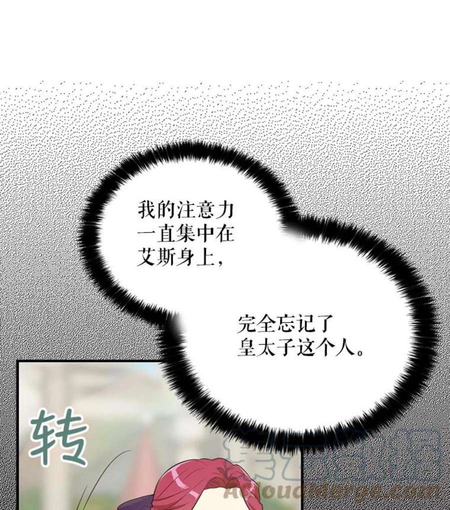 反派的继母全集视频漫画,21.变数 7图