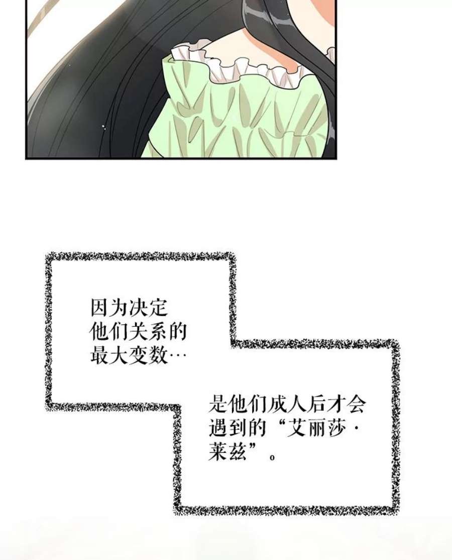 反派的继母全集视频漫画,21.变数 36图