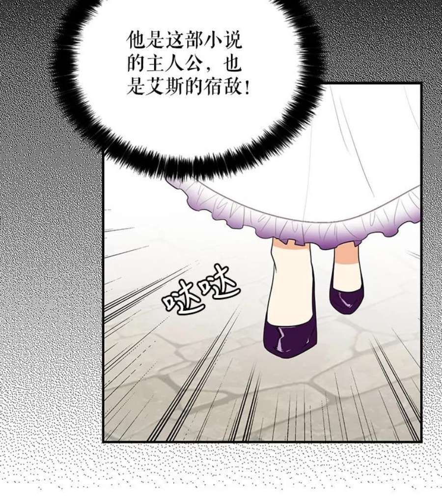 反派的继母全集视频漫画,21.变数 9图