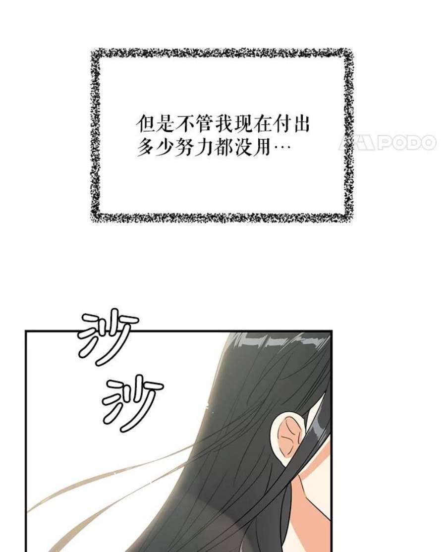 反派的继母全集视频漫画,21.变数 35图