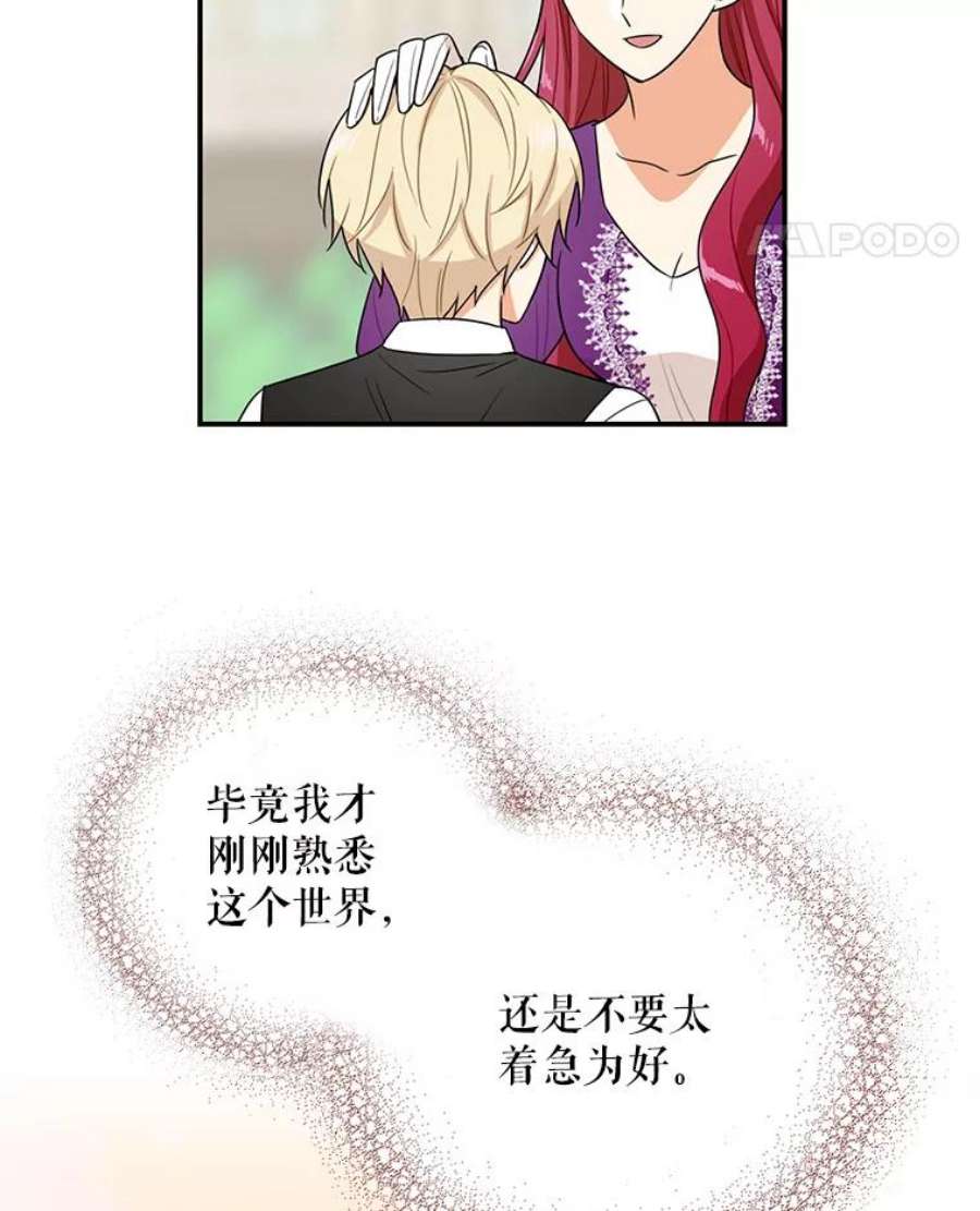 反派的继母全集视频漫画,21.变数 72图