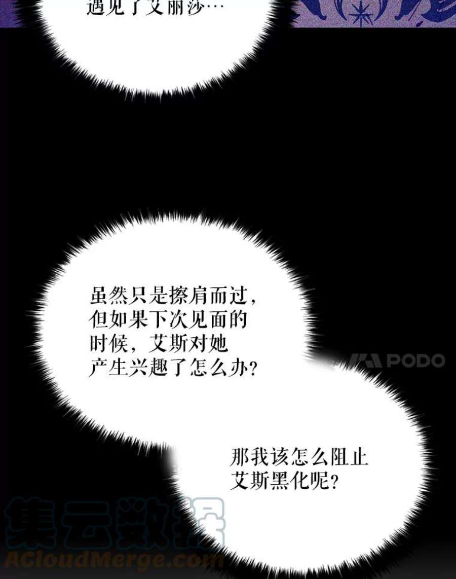 反派的继母全集视频漫画,21.变数 58图