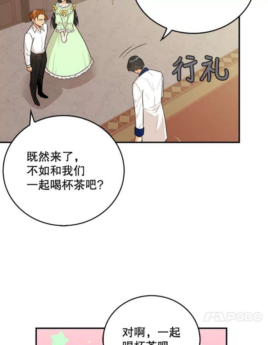 反派的继母小说漫画,22.疑惑 20图