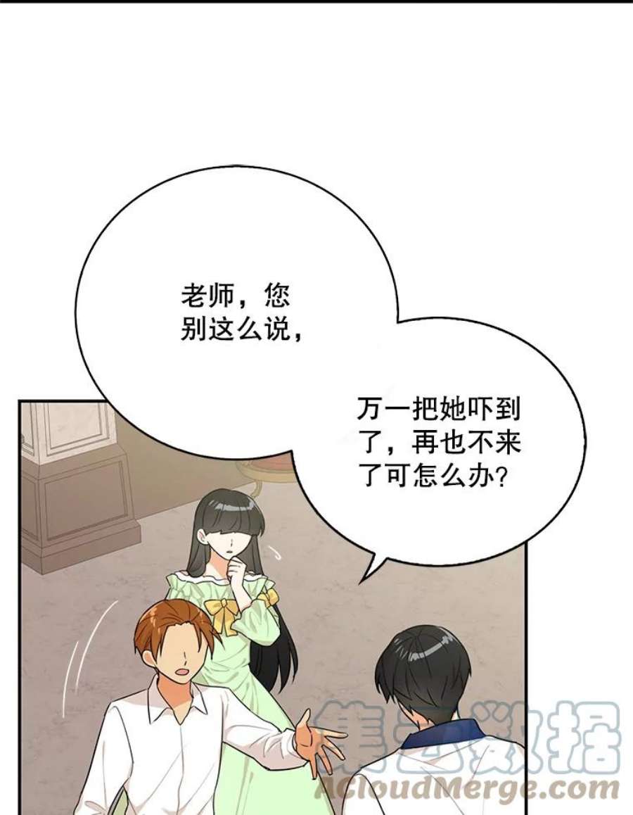 反派的继母漫画,22.疑惑 16图