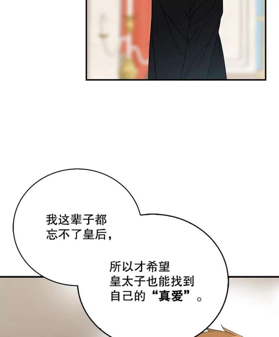 反派的继母漫画,22.疑惑 59图