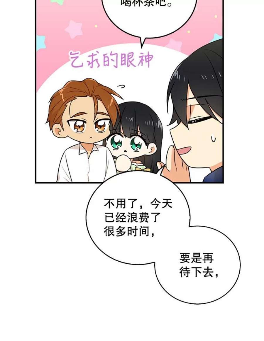 反派的继母小说漫画,22.疑惑 21图