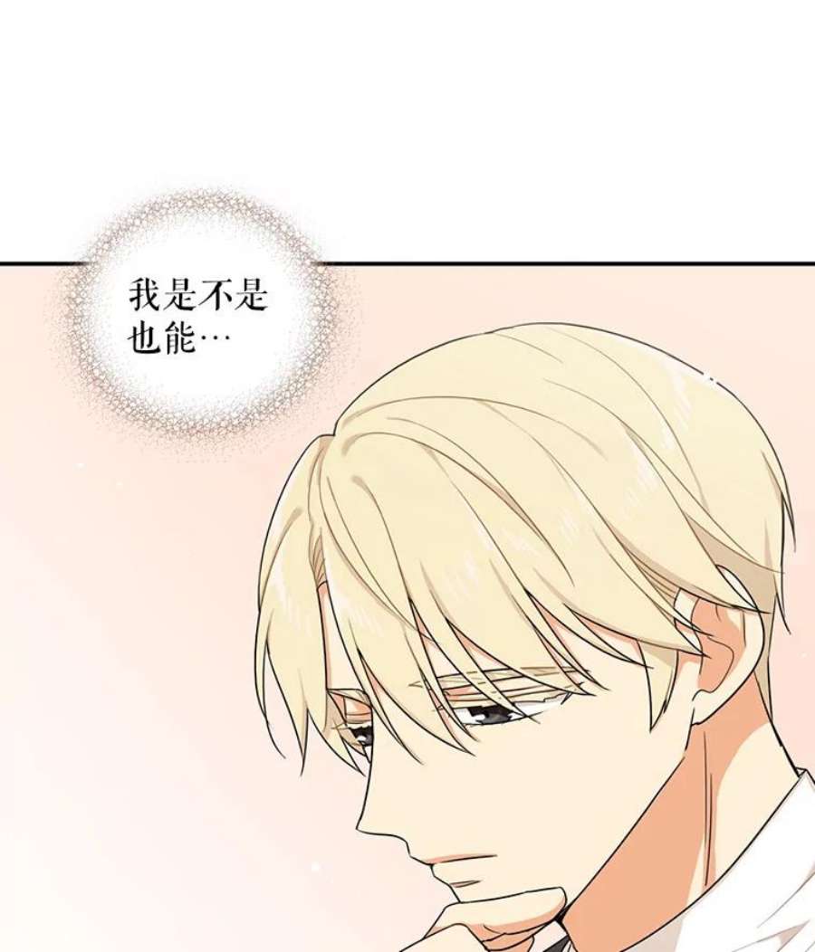 反派的继母漫画,22.疑惑 77图