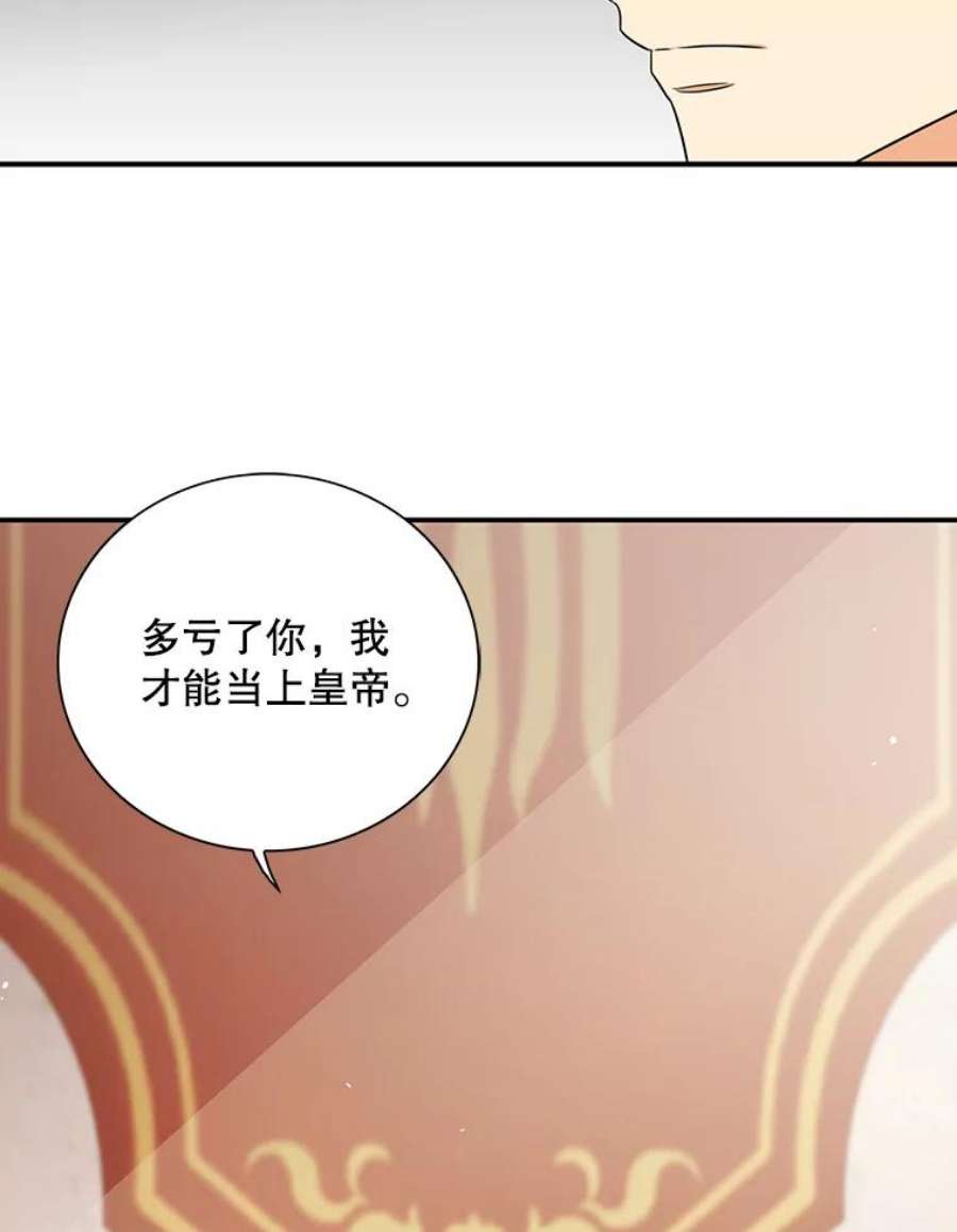 反派的继母漫画,22.疑惑 45图