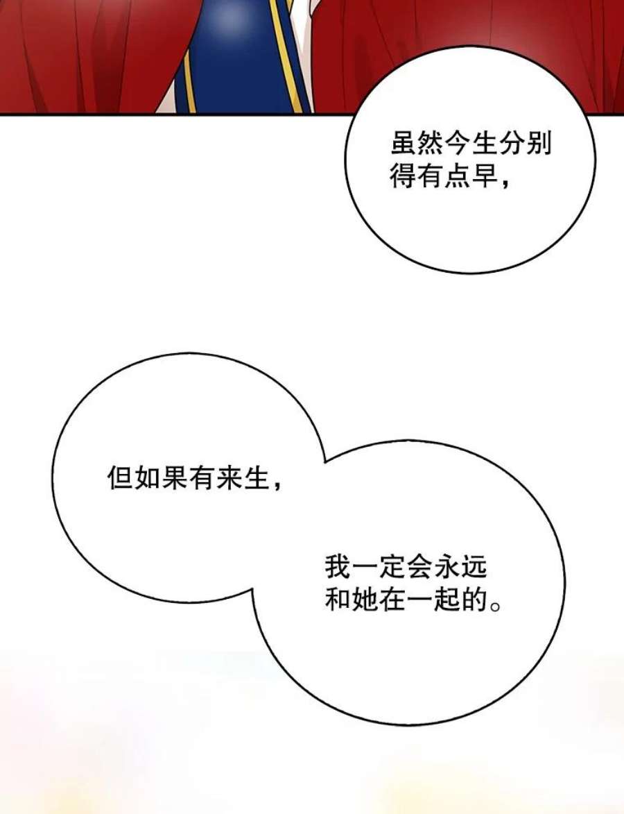 反派的继母漫画,22.疑惑 56图