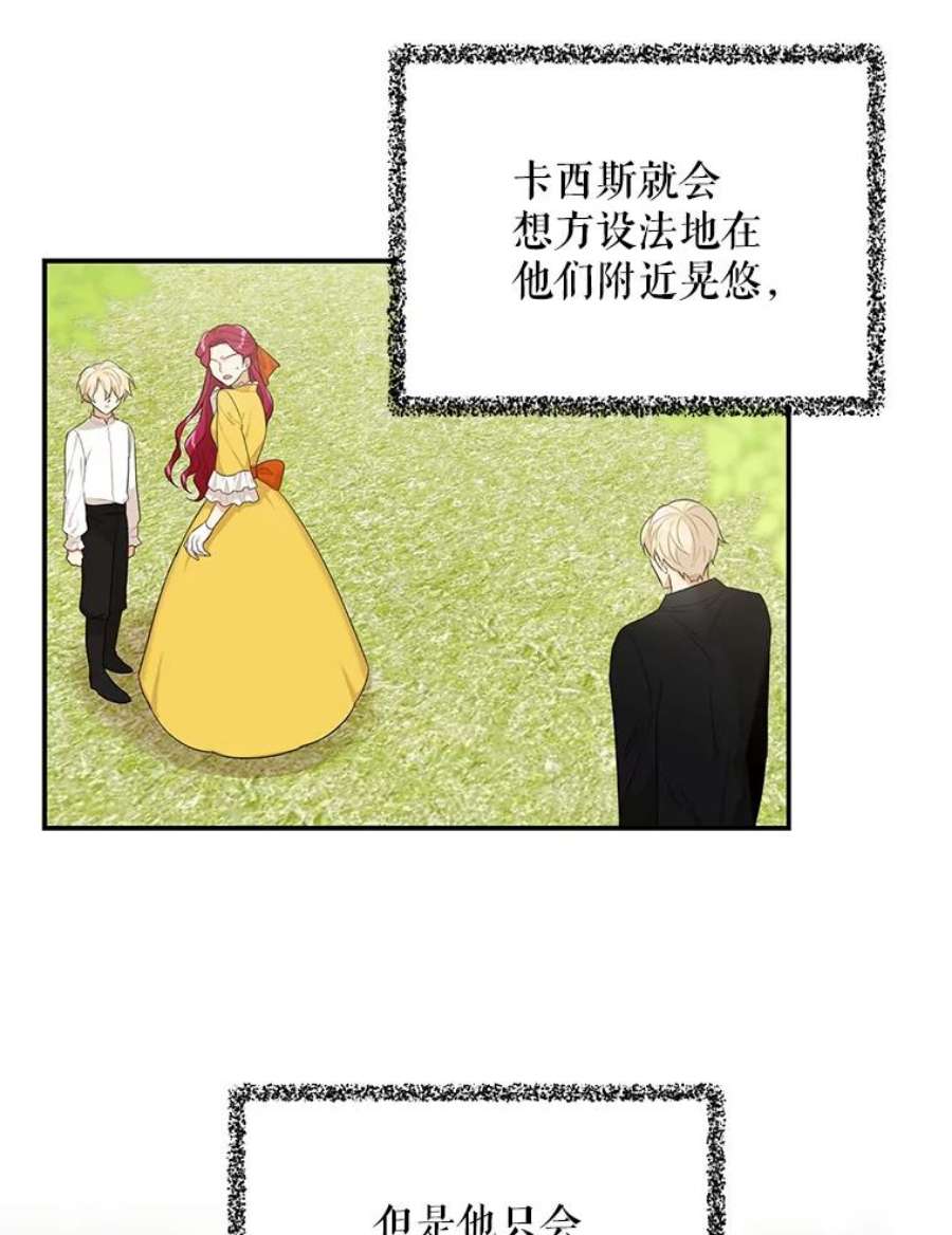 反派本色漫画,23.卡西斯的改变 6图