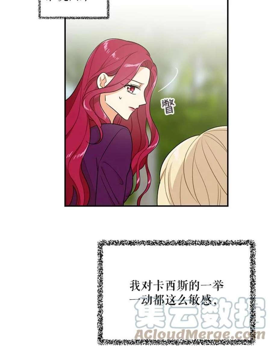 反派本色漫画,23.卡西斯的改变 58图