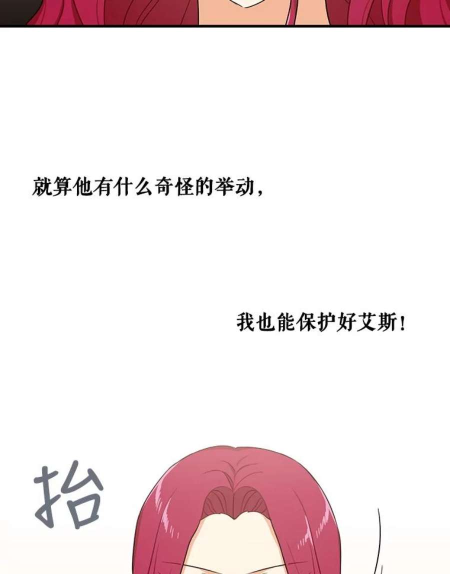 反派本色漫画,23.卡西斯的改变 63图