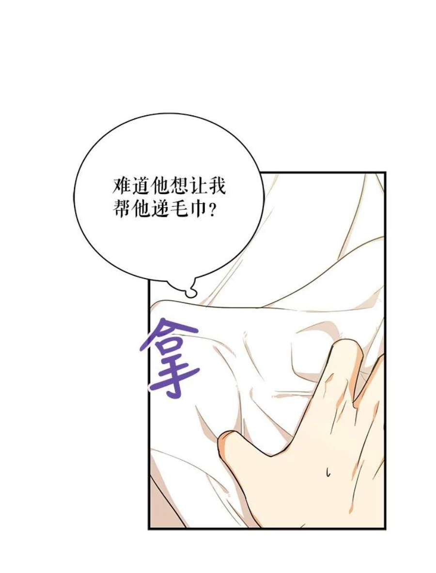 反派的继母小说漫画,24.幸福的一天 47图