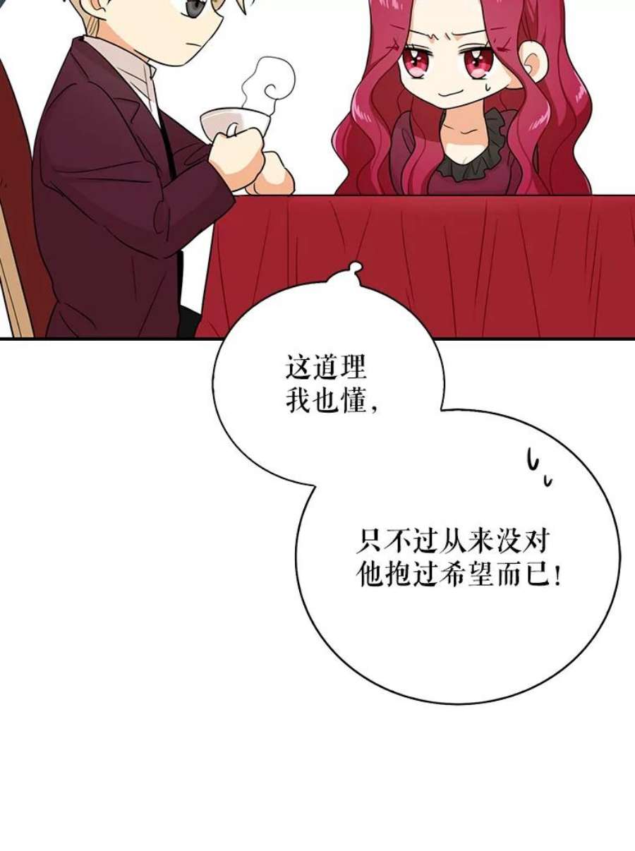 反派的继母漫画,25.一家人 39图