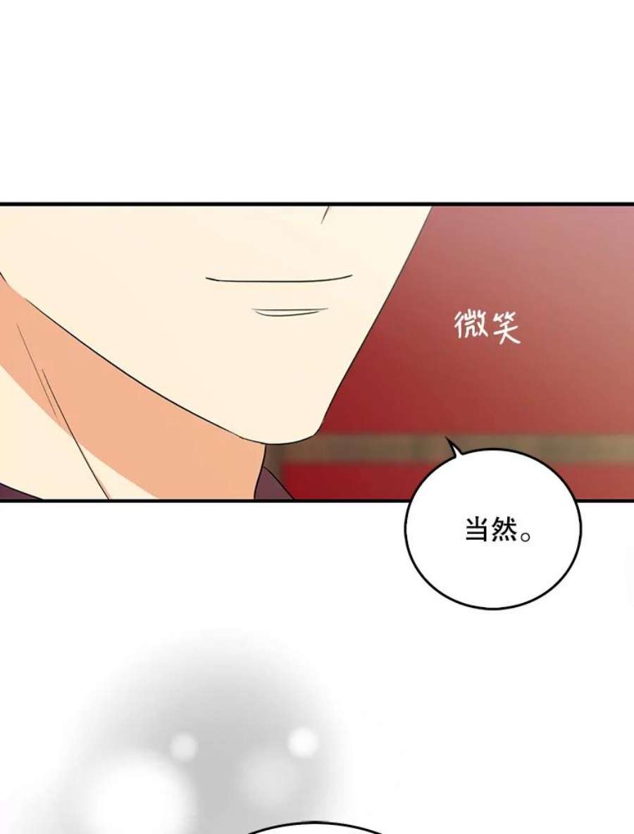 反派的继母漫画,25.一家人 45图