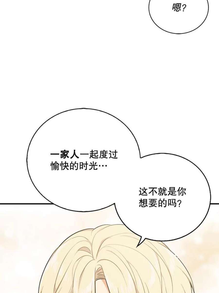 反派的继母漫画,25.一家人 35图