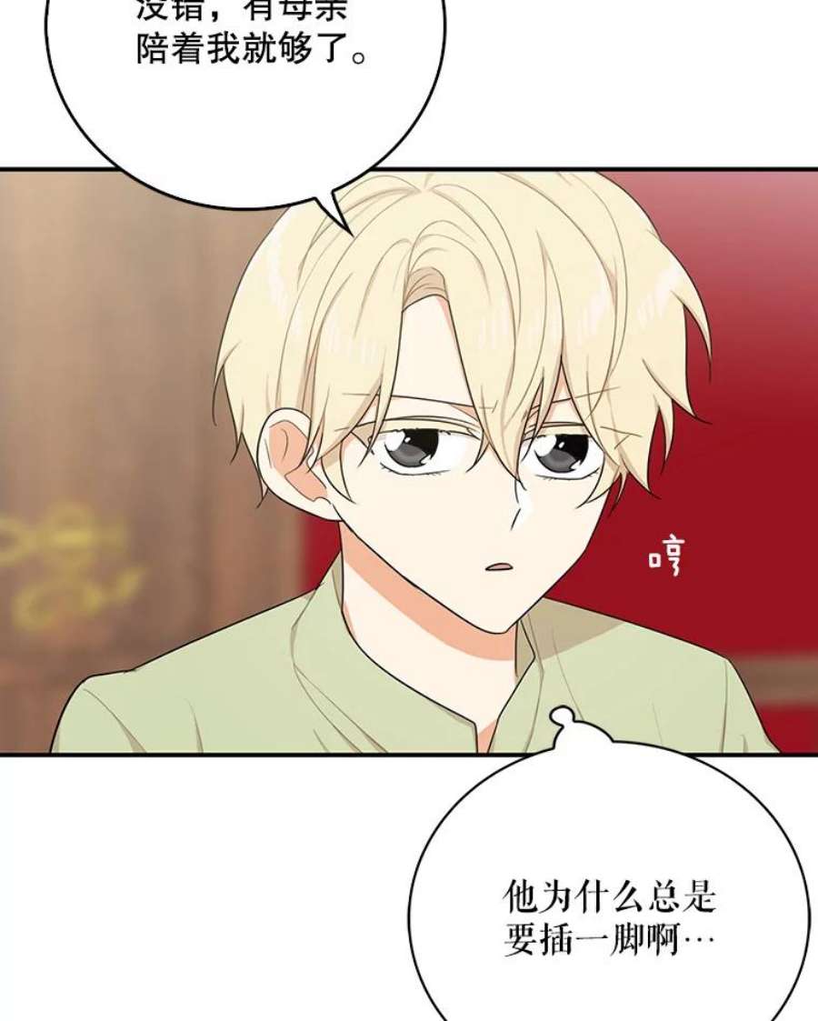 反派的继母漫画,25.一家人 12图