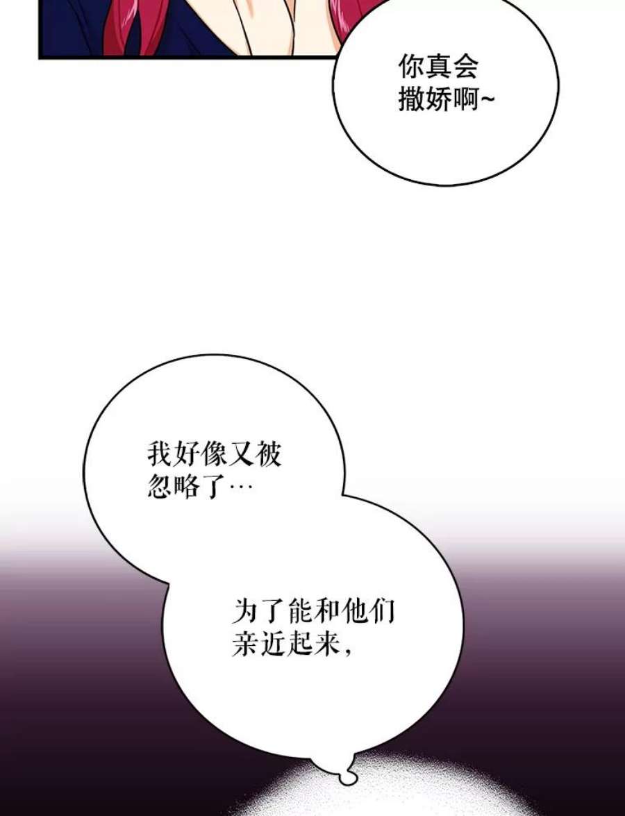 反派的继母漫画,25.一家人 71图