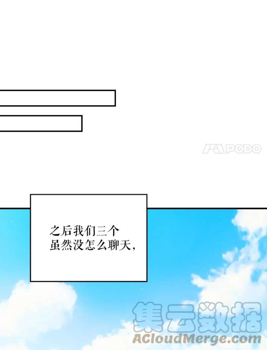 反派的爱情漫画,26.野餐 43图