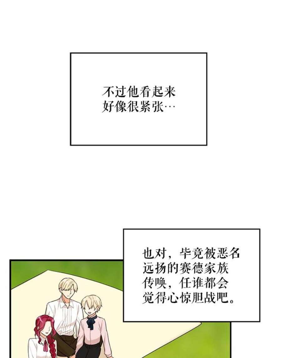 反派的爱情漫画,26.野餐 78图