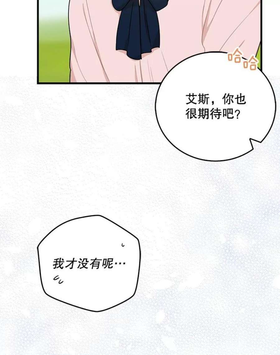 反派的爱情漫画,26.野餐 74图