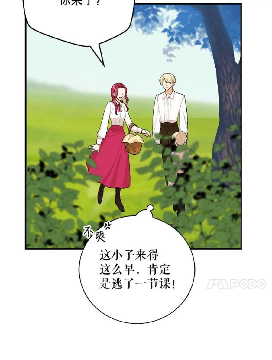 反派的爱情漫画,26.野餐 17图