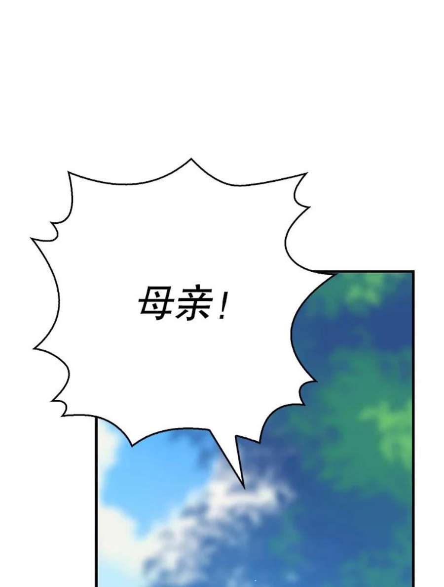 反派的爱情漫画,26.野餐 15图