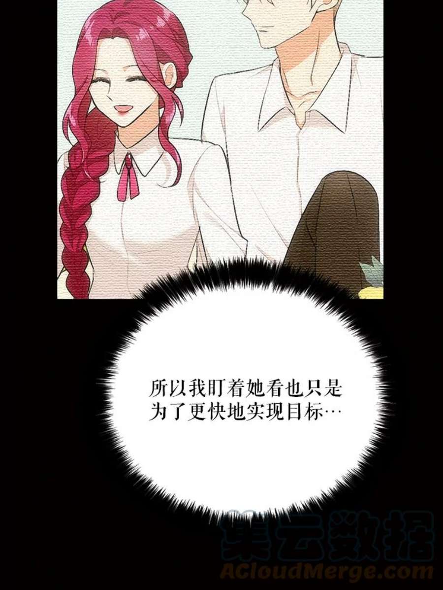 反派的继母全集视频漫画,27.害羞 61图