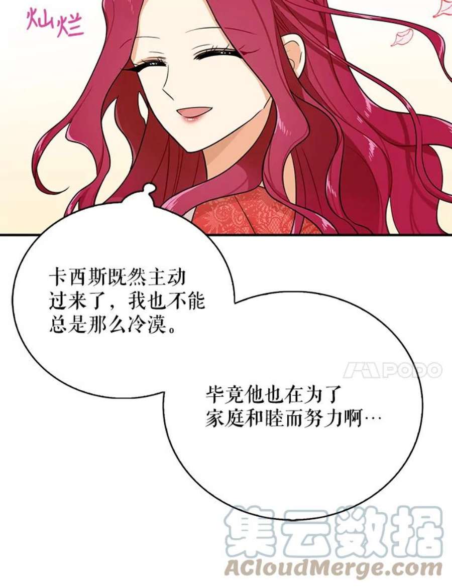 反派的继母全集视频漫画,27.害羞 85图