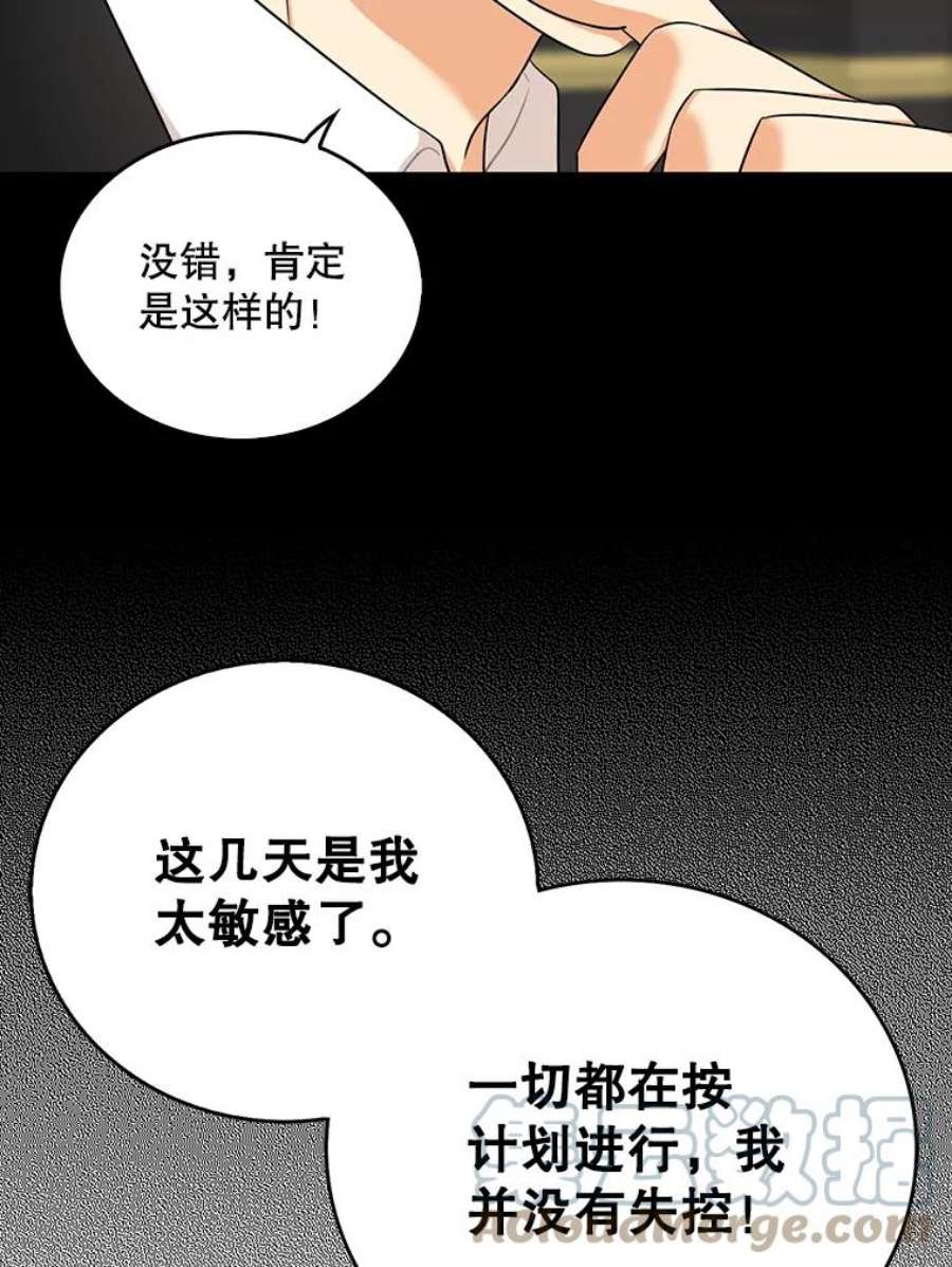 反派的继母全集视频漫画,27.害羞 64图