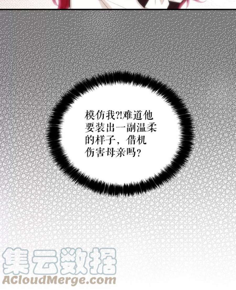 反派的娇软情人漫画,28.卡西斯消失了？ 37图