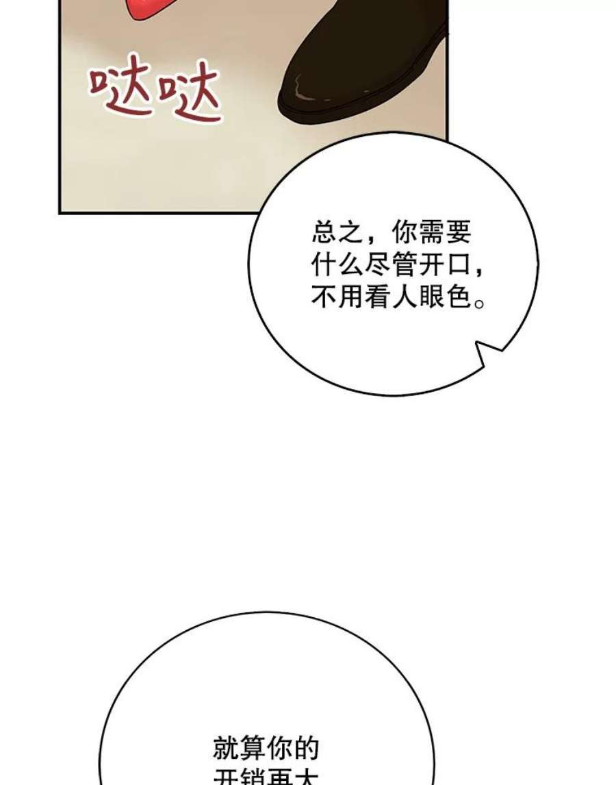 反派的娇软情人漫画,28.卡西斯消失了？ 57图