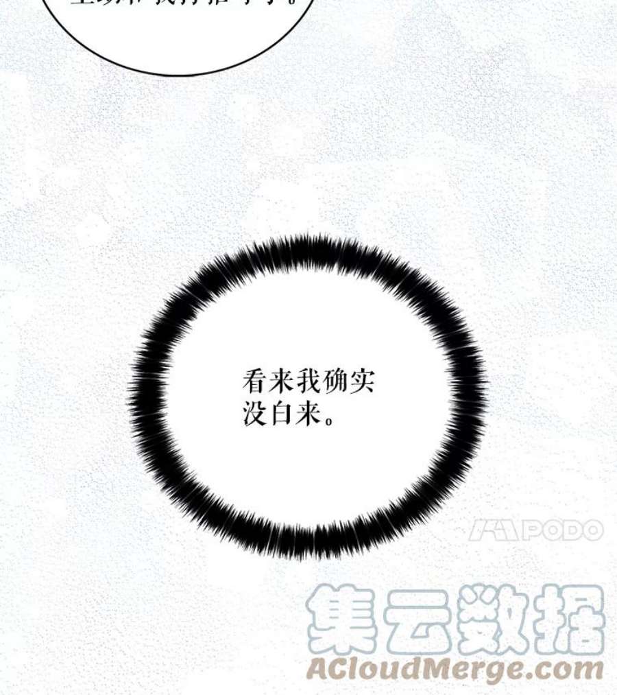 反派的娇软情人漫画,28.卡西斯消失了？ 4图