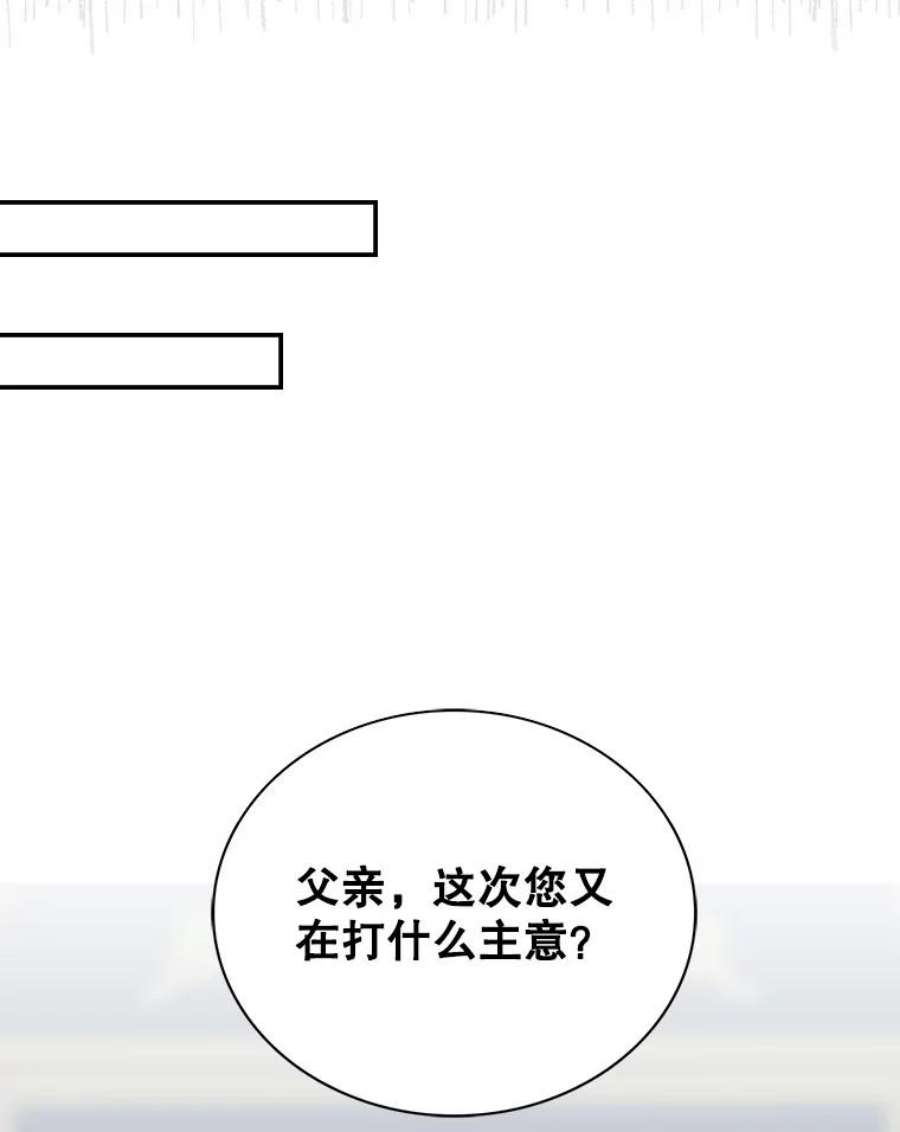 反派的娇软情人漫画,28.卡西斯消失了？ 26图