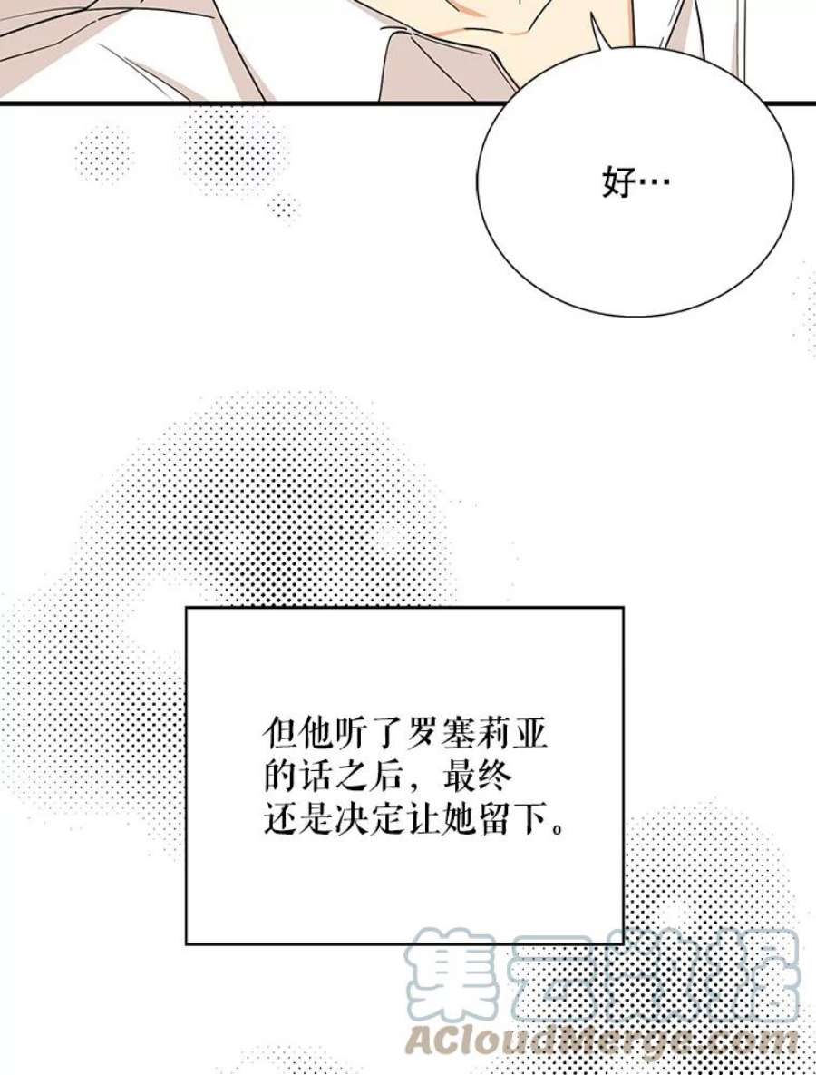 反派的娇软情人漫画,30.童年 79图