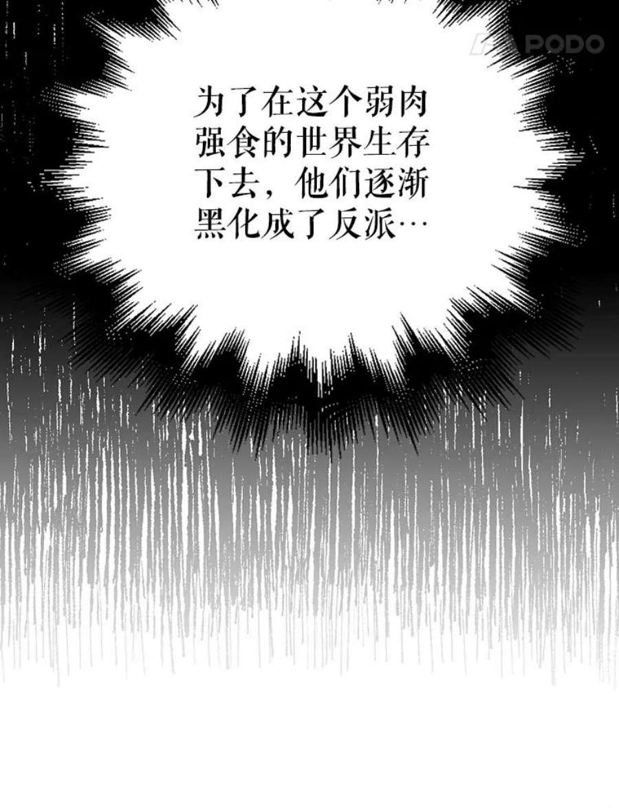 反派的继母小说漫画,30.童年 21图