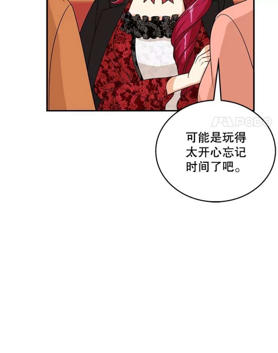 反派的爱情漫画,32.贵族聚会 83图