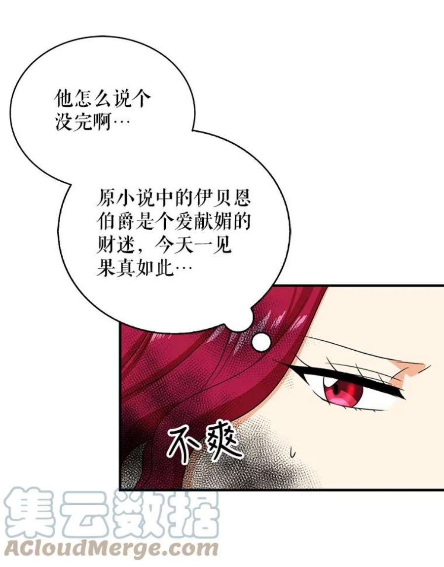 反派的爱情漫画,32.贵族聚会 21图