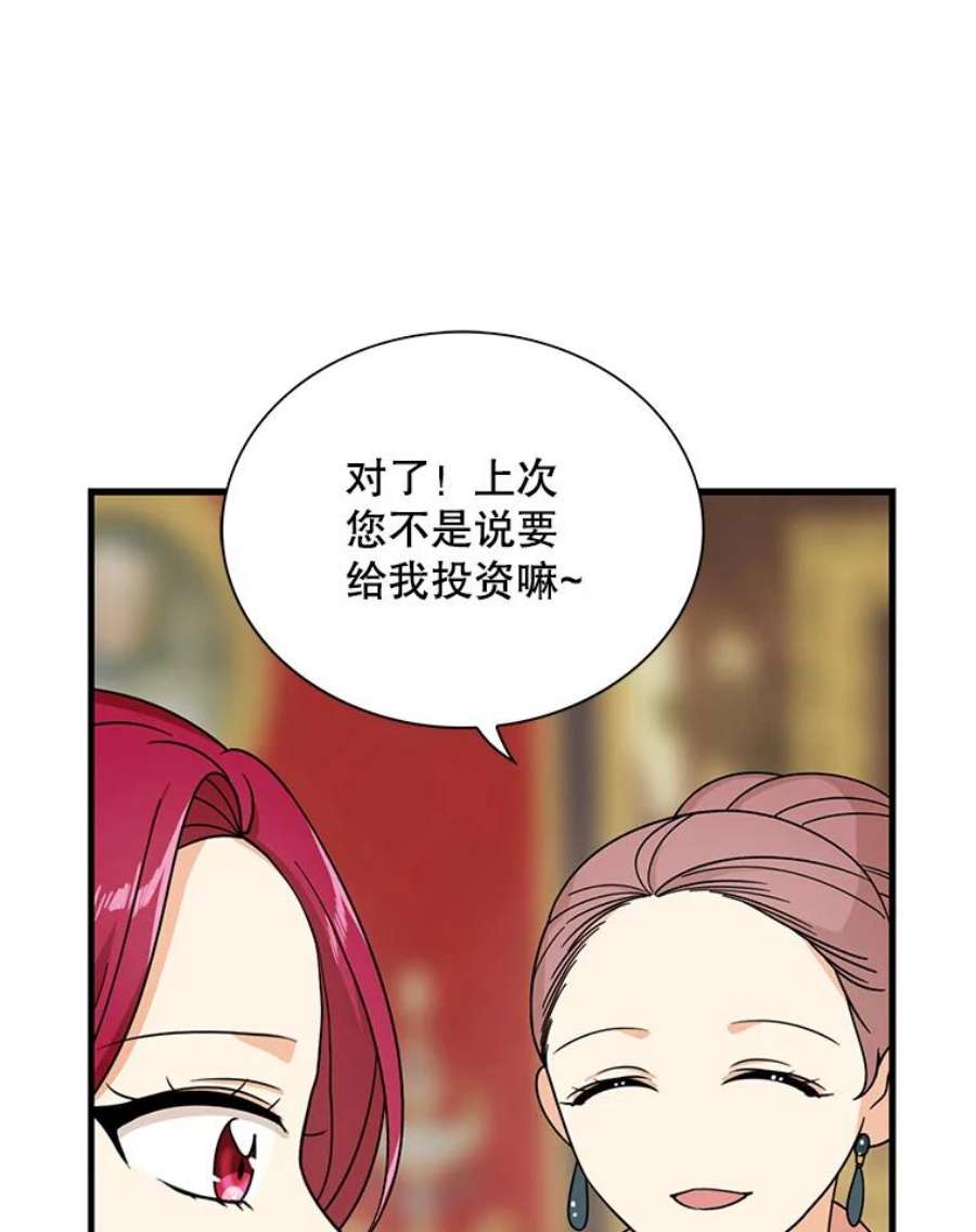 反派的爱情漫画,32.贵族聚会 70图