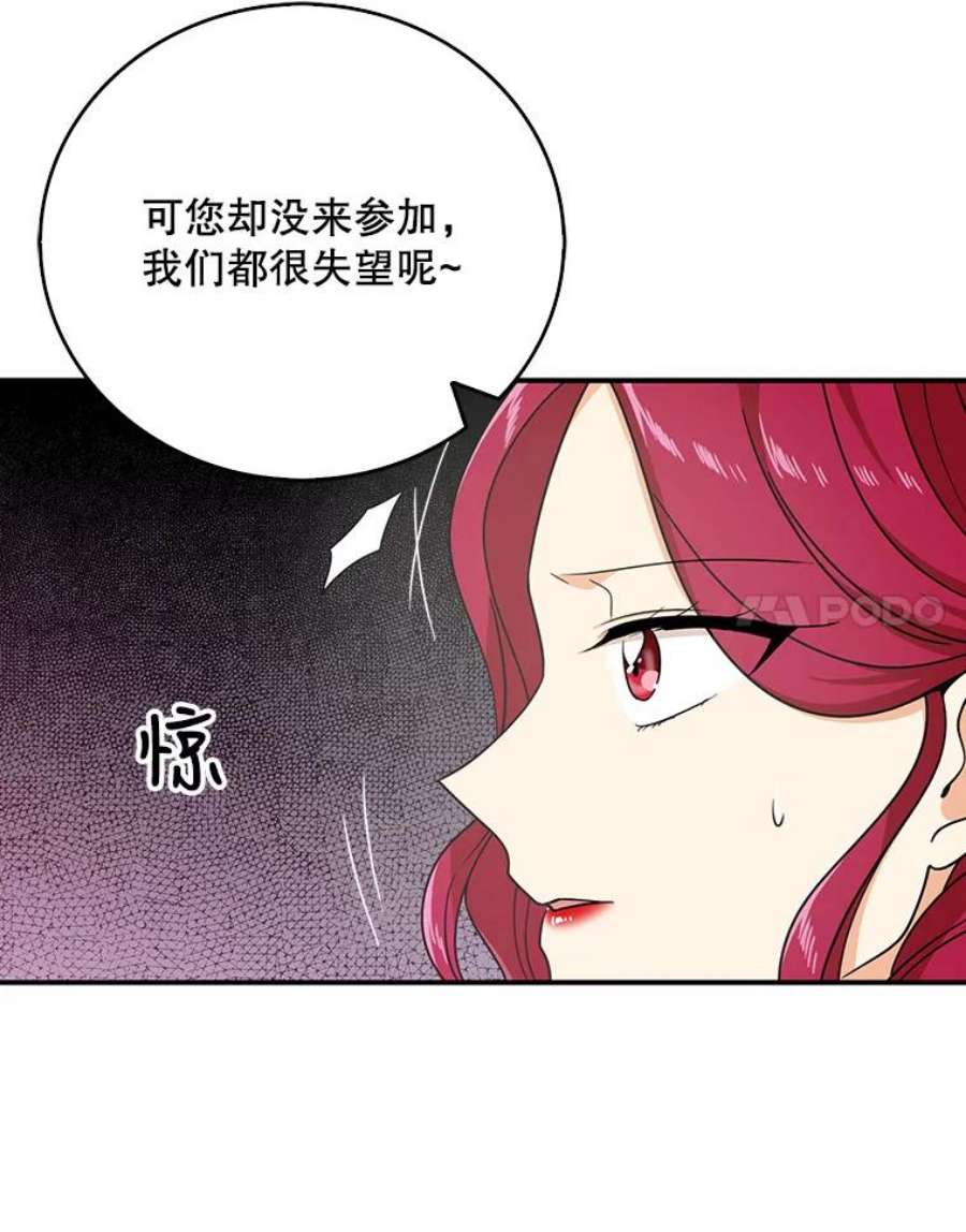 反派的爱情漫画,32.贵族聚会 27图