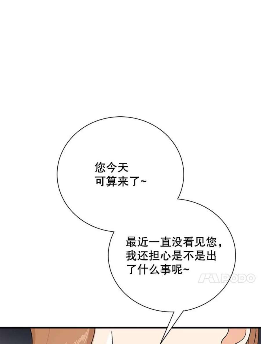 反派的爱情漫画,32.贵族聚会 30图