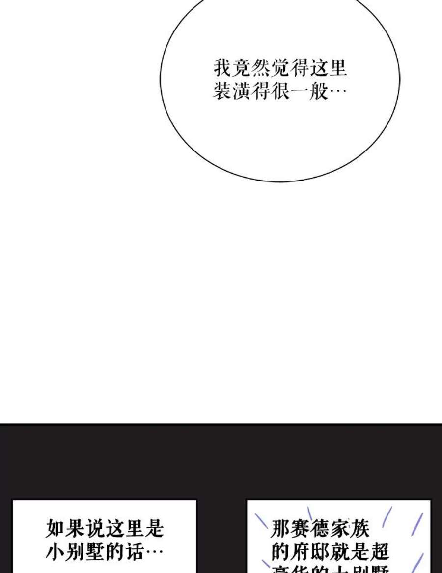 反派的爱情漫画,32.贵族聚会 8图