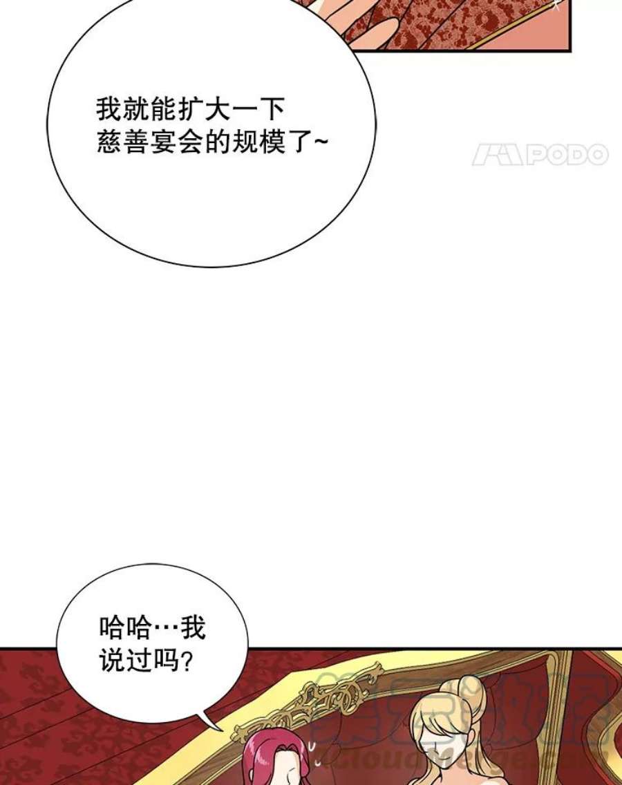 反派的爱情漫画,32.贵族聚会 73图