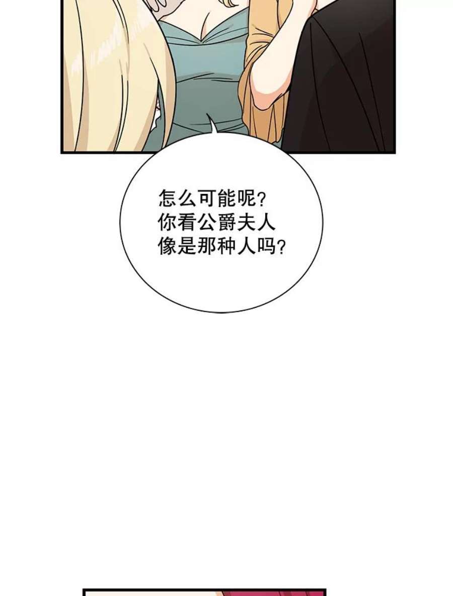 反派的爱情漫画,32.贵族聚会 39图