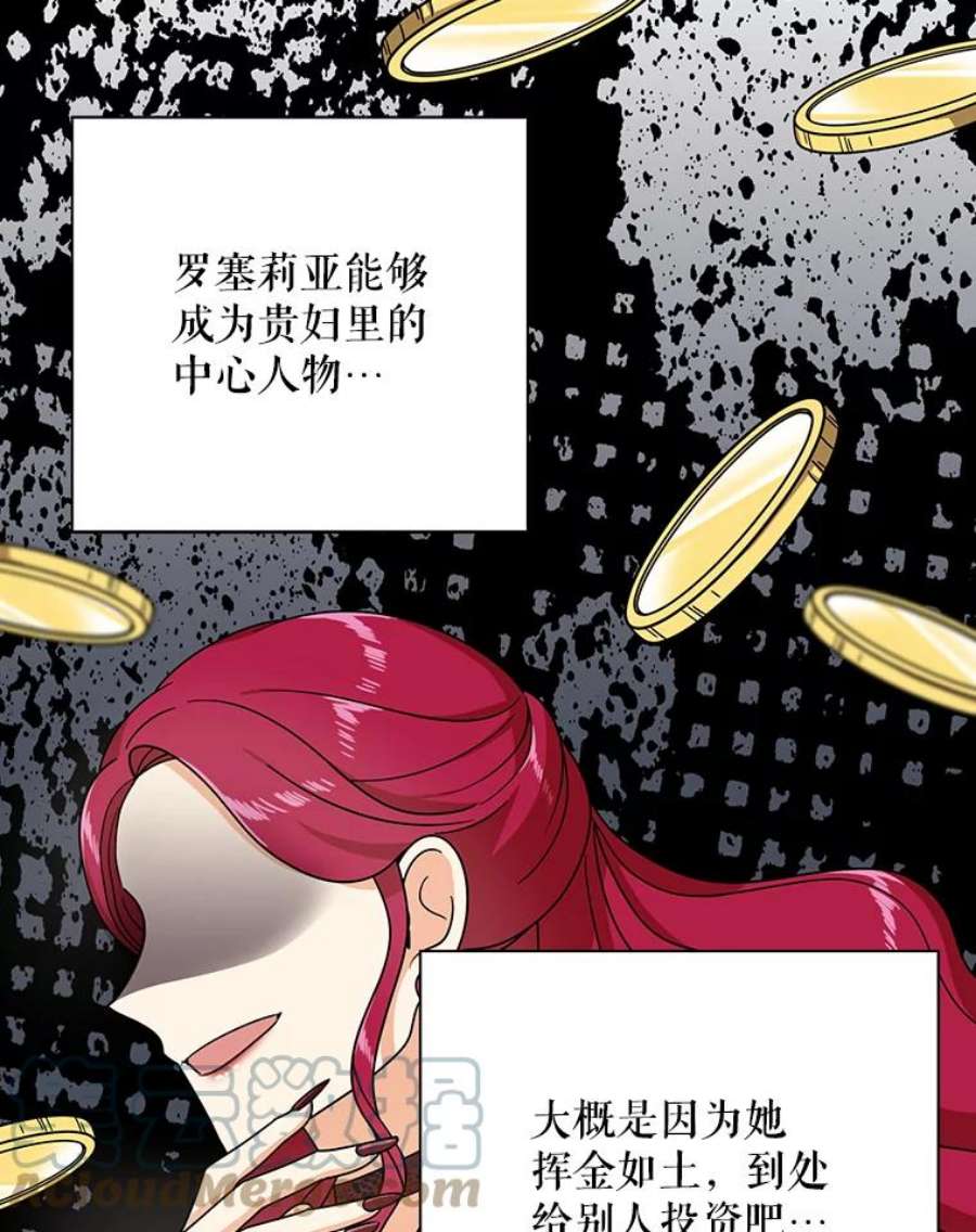 反派的爱情漫画,32.贵族聚会 77图