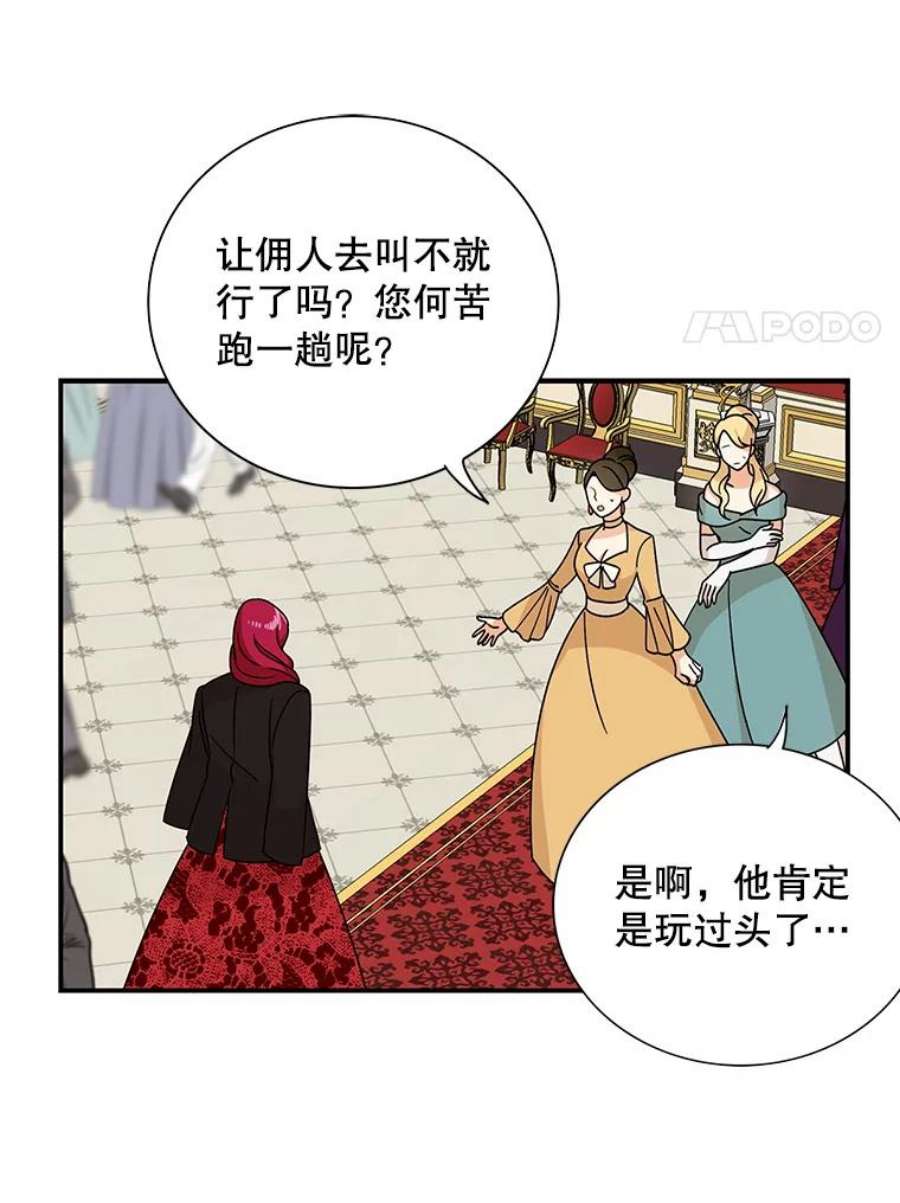 反派的爱情漫画,32.贵族聚会 96图