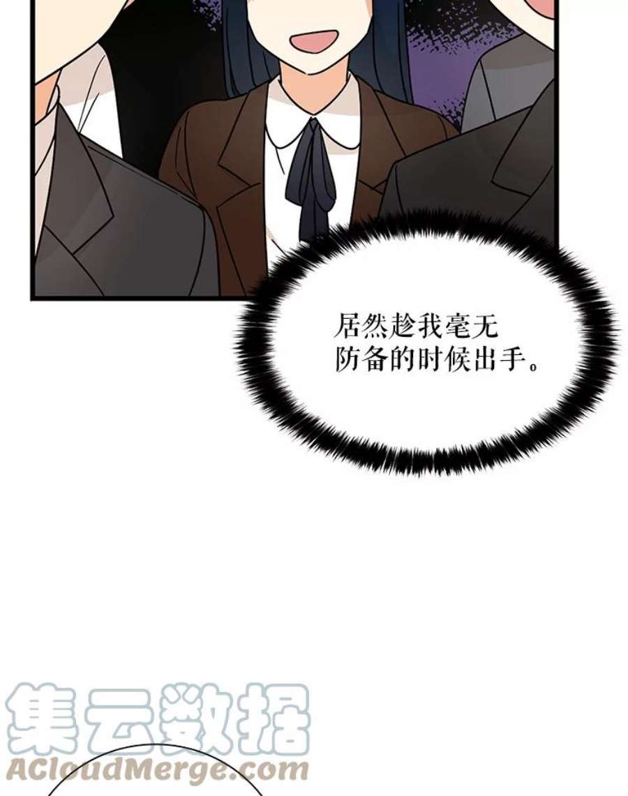 反派的继母38漫画,33.捉迷藏 70图