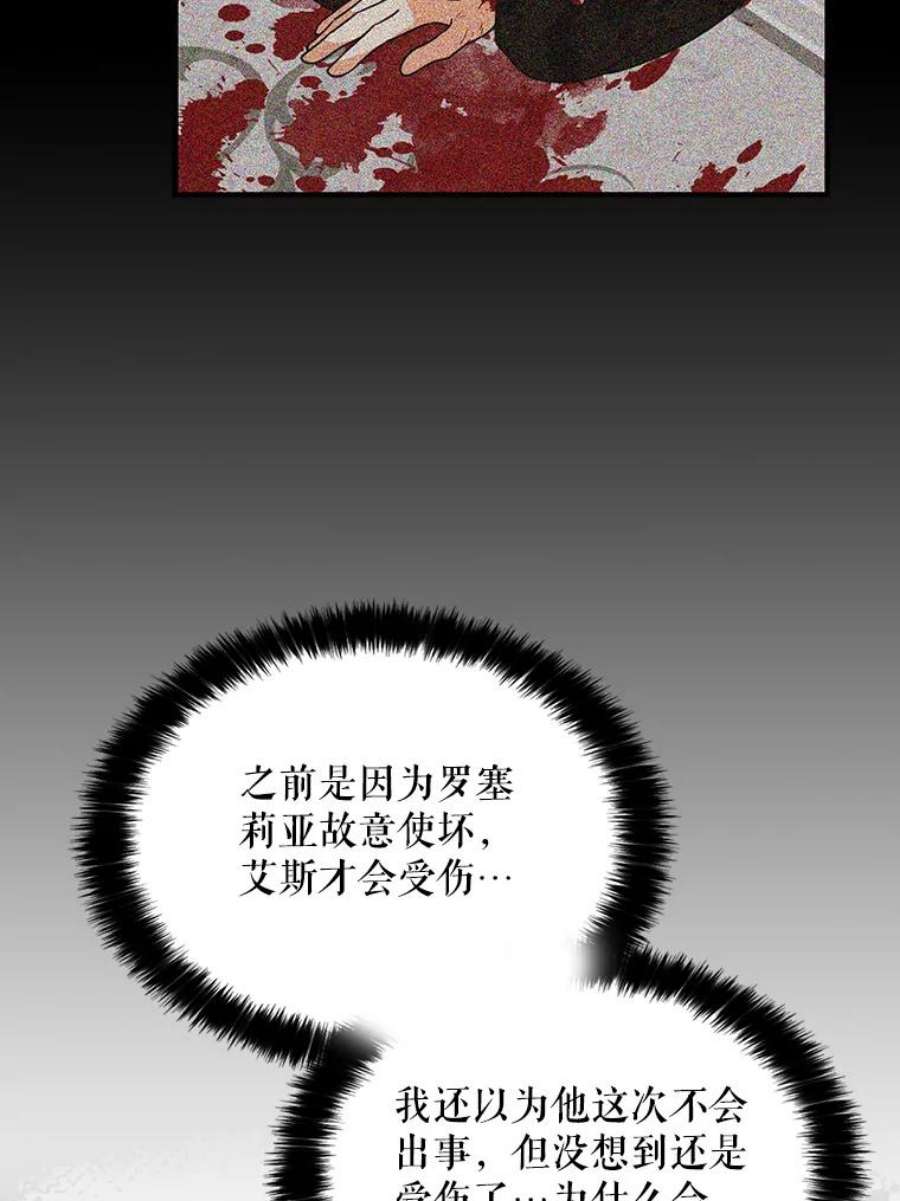 反派的继母38漫画,33.捉迷藏 12图