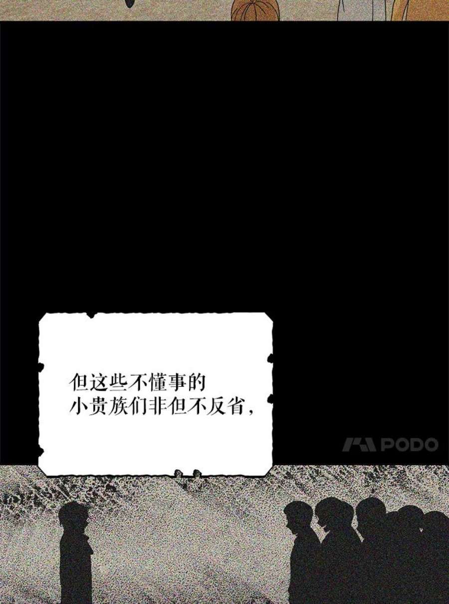 反派的继母38漫画,33.捉迷藏 23图