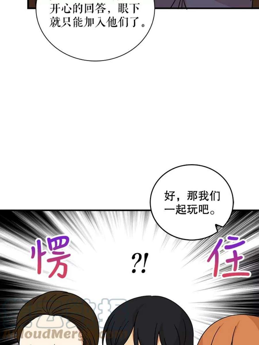 反派的继母38漫画,33.捉迷藏 37图